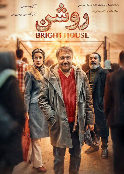 دانلود فیلم روشن با کیفیت عالی Full HD دانلود فیلم روشن