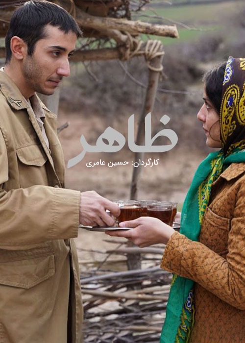فیلم ظاهر حسین عامری