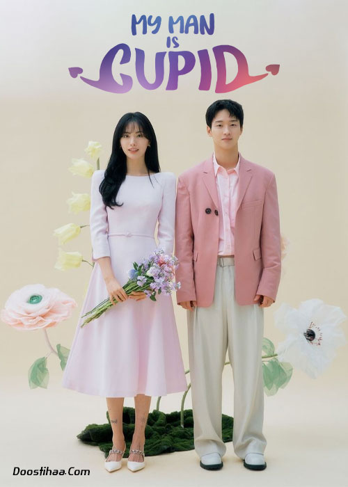 دانلود سریال مرد من فرشته عشق است My Man is Cupid 2023 دانلود سریال مرد من فرشته عشق است My Man is Cupid 2023