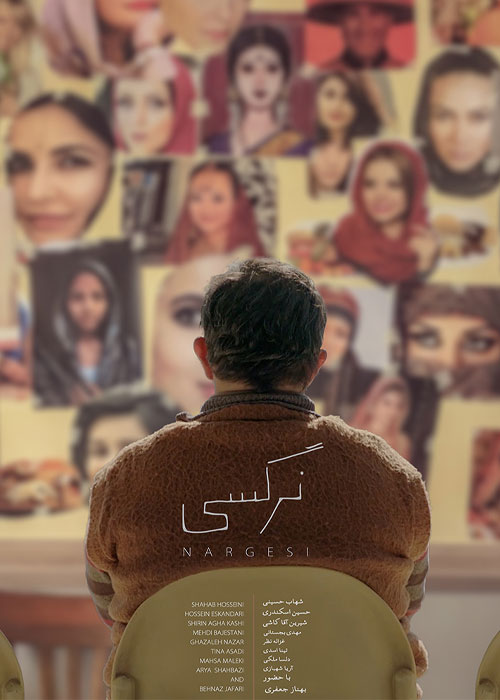 دانلود فیلم نرگسی با کیفیت عالی Full HD دانلود فیلم نرگسی