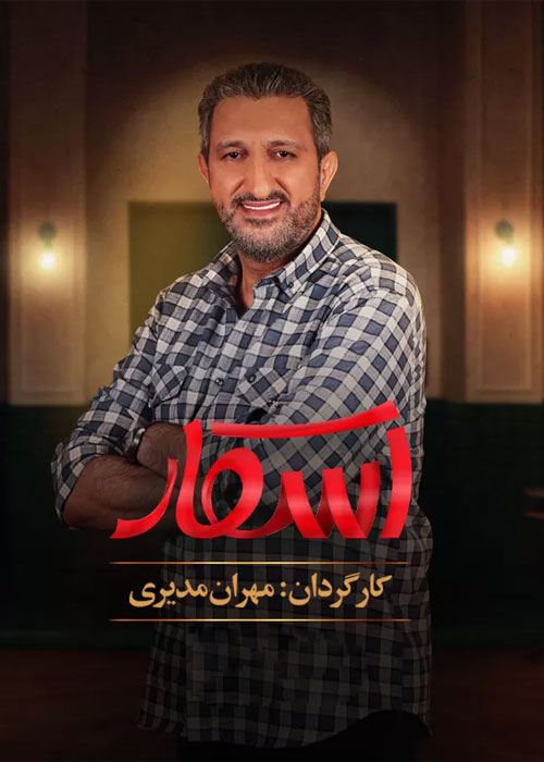 دانلود رئالیتی شو اسکار فصل دوم قسمت 1 دانلود رئالیتی شو اسکار فصل دوم قسمت 1