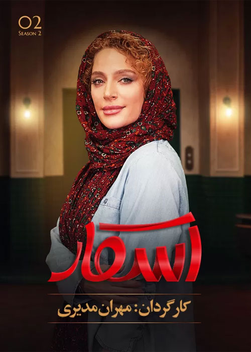 دانلود رئالیتی شو اسکار فصل دوم قسمت 2 دانلود رئالیتی شو اسکار فصل دوم قسمت 2