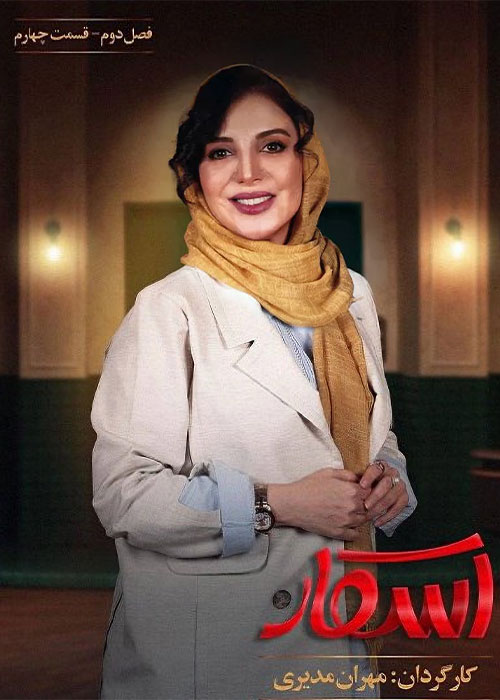 دانلود رئالیتی شو اسکار فصل دوم قسمت 4 دانلود رئالیتی شو اسکار فصل دوم قسمت 4