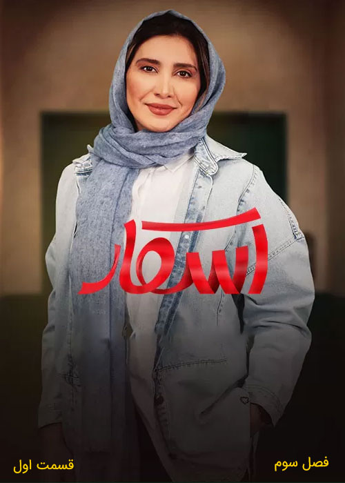 دانلود رئالیتی شو اسکار فصل سوم قسمت 1 دانلود رئالیتی شو اسکار فصل سوم قسمت 1