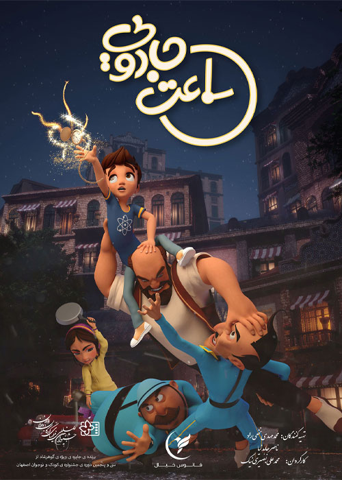دانلود انیمیشن ساعت جادویی با کیفیت عالی Full HD دانلود انیمیشن ساعت جادویی