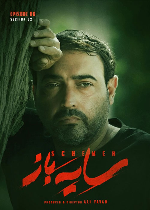 دانلود فصل دوم سریال سایه باز قسمت 6 ششم دانلود فصل دوم سریال سایه باز قسمت 6 ششم