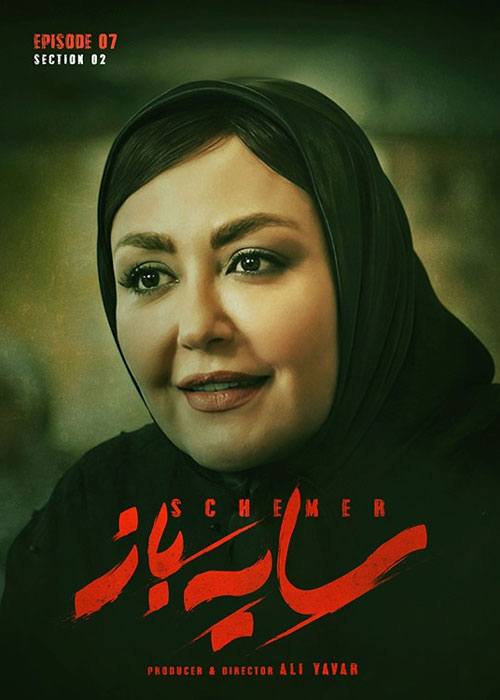 دانلود فصل دوم سریال سایه باز قسمت 7 هفتم دانلود فصل دوم سریال سایه باز قسمت 7 هفتم