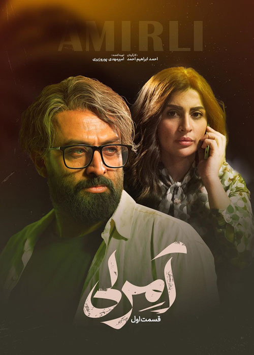 دانلود قسمت اول سریال آمرلی با کیفیت BluRay دانلود قسمت اول سریال آمرلی Amirli Episode 01