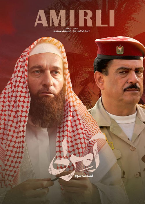 دانلود قسمت سوم سریال آمرلی با کیفیت BluRay دانلود قسمت سوم سریال آمرلی