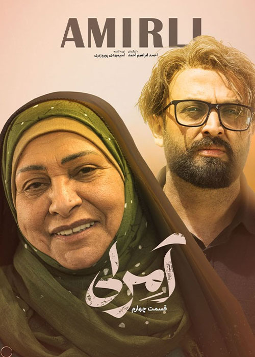 دانلود قسمت چهارم سریال آمرلی با کیفیت BluRay دانلود قسمت چهارم سریال آمرلی