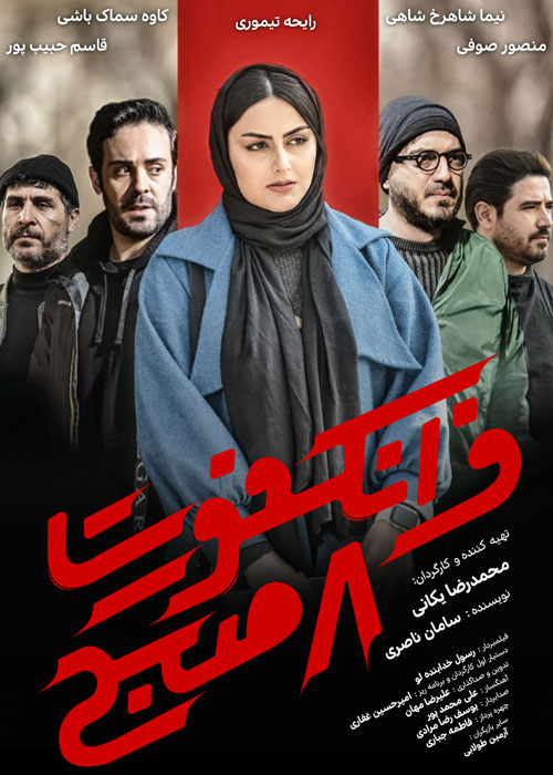 دانلود فیلم فرانکفورت 8 صبح با کیفیت عالی Full HD دانلود فیلم فرانکفورت 8 صبح