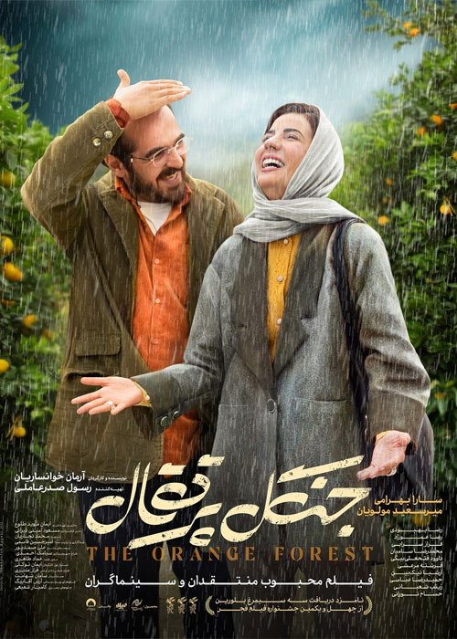 دانلود فیلم جنگل پرتقال با کیفیت عالی Full HD دانلود فیلم جنگل پرتقال