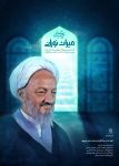 مستند میراث نورانی