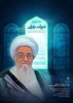 مستند میراث نورانی