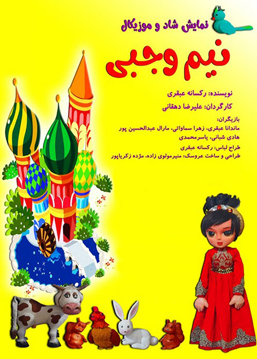 دانلود فیلم نیم وجبی با کیفیت عالی Full HD دانلود فیلم نیم وجبی