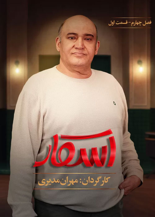 دانلود رئالیتی شو اسکار فصل چهارم قسمت 1 دانلود فصل چهارم اسکار قسمت 1 اول