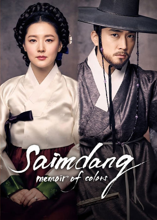 دانلود سریال سایمدانگ Saimdang, Light&rsquo;s Diary 2017