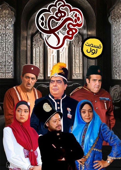 دانلود قسمت اول سریال شهر هرت با کیفیت BluRay دانلود قسمت اول سریال شهر هرت