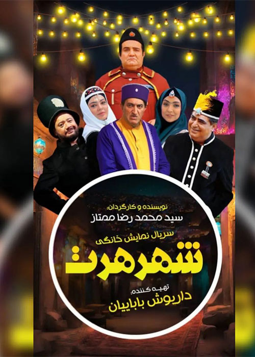 دانلود قسمت دهم سریال شهر هرت با کیفیت BluRay دانلود قسمت دهم سریال شهر هرت