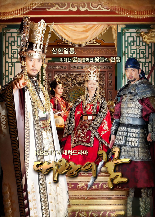 دانلود سریال رویای فرمانروای بزرگ The King's Dream 2012 دانلود سریال رویای فرمانروای بزرگ The King's Dream 2012