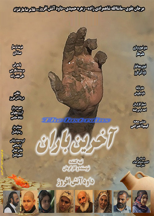 دانلود فیلم آخرین باران با کیفیت عالی Full HD دانلود فیلم آخرین باران