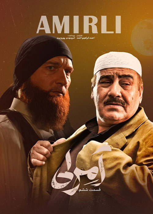 دانلود قسمت ششم سریال آمرلی با کیفیت BluRay دانلود قسمت ششم سریال آمرلی