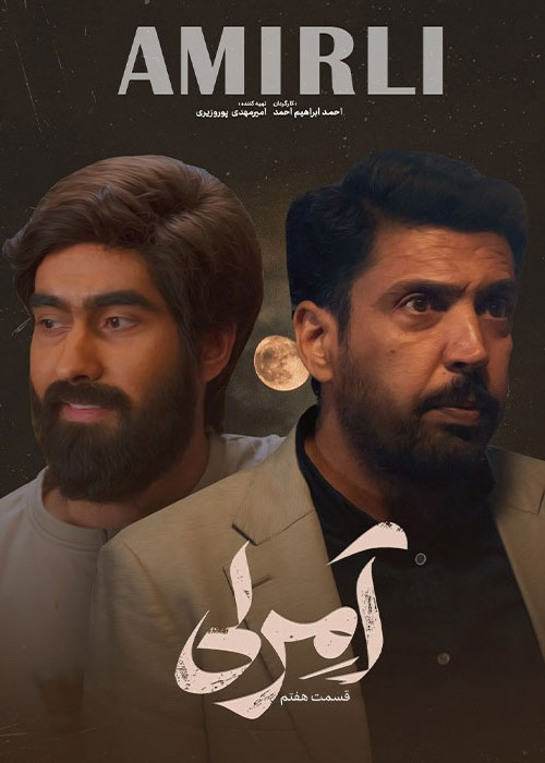 دانلود قسمت هفتم سریال آمرلی با کیفیت BluRay دانلود قسمت هفتم سریال آمرلی