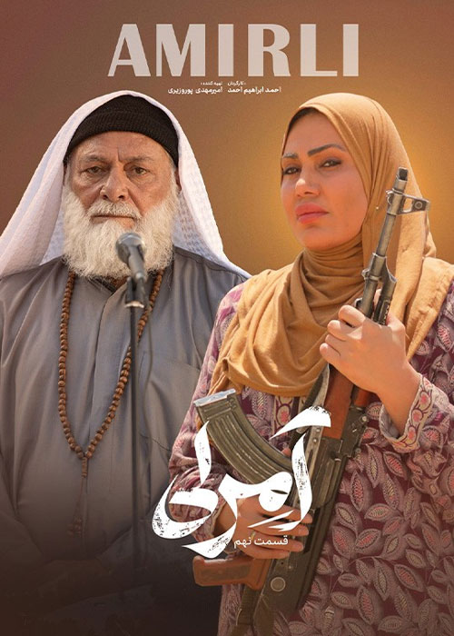 دانلود قسمت نهم سریال آمرلی با کیفیت BluRay دانلود قسمت نهم سریال آمرلی