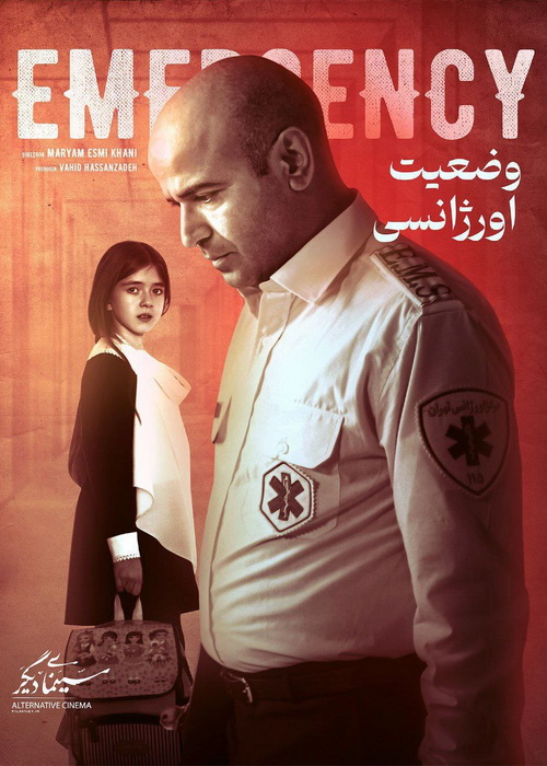 دانلود فیلم وضعیت اورژانسی با کیفیت عالی Full HD دانلود فیلم وضعیت اورژانسی