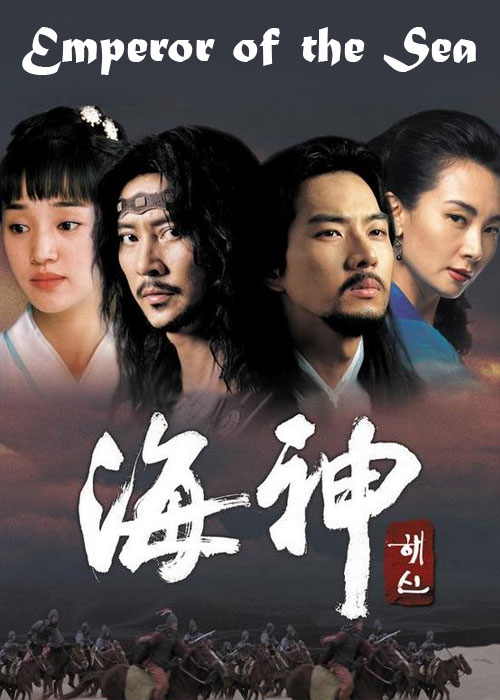 دانلود سریال امپراطور دریا Emperor of the Sea 2004