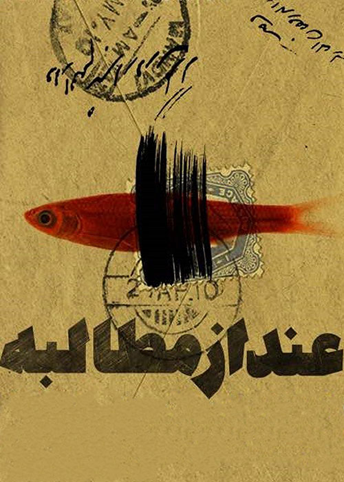 دانلود فیلم عند از مطالبه با کیفیت Full HD دانلود فیلم عند از مطالبه