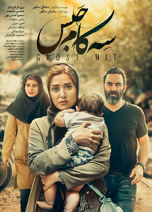 دانلود فیلم سه کام حبس با کیفیت عالی Full HD دانلود فیلم سه کام حبس
