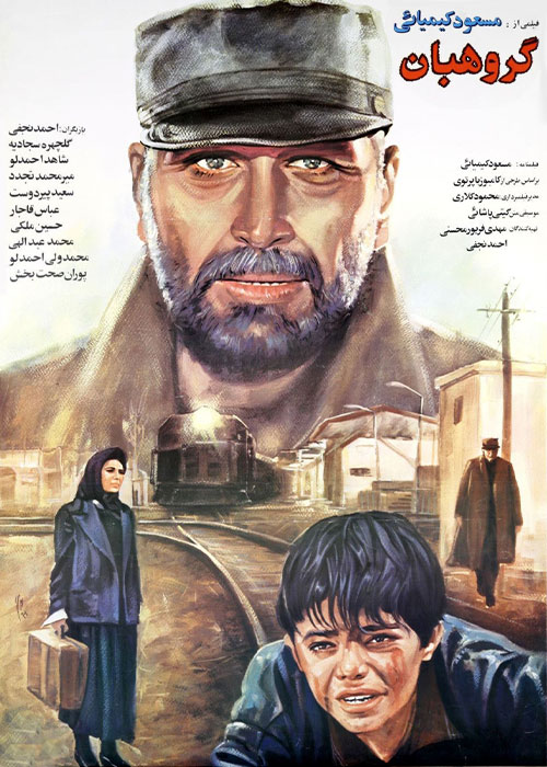 دانلود فیلم گروهبان با کیفیت عالی دانلود فیلم گروهبان
