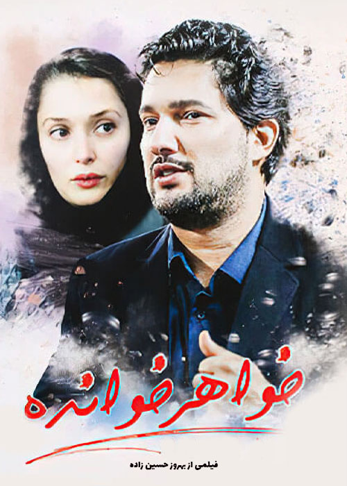دانلود فیلم خواهرخوانده با کیفیت عالی دانلود فیلم خواهرخوانده