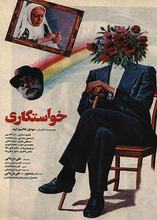 دانلود فیلم خواستگاری