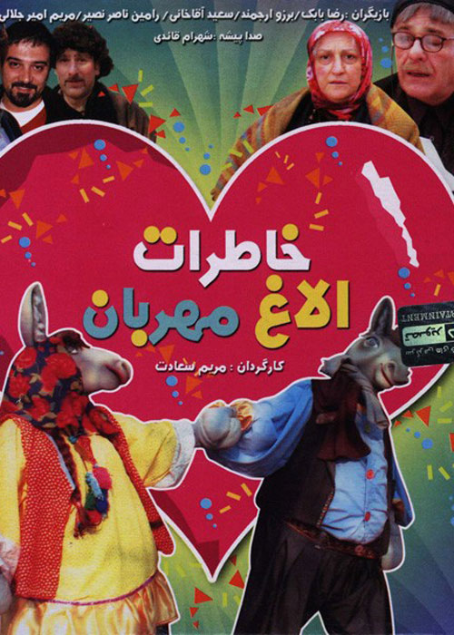 دانلود فیلم خاطرات الاغ مهربان