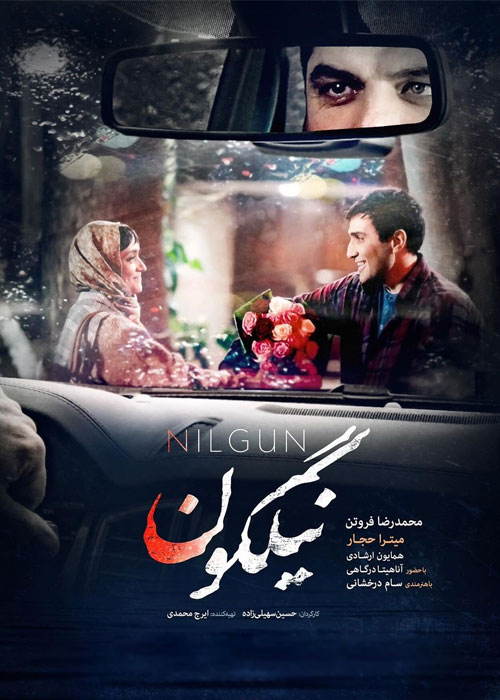 دانلود فیلم نیلگون با کیفیت عالی Full HD دانلود فیلم نیلگون