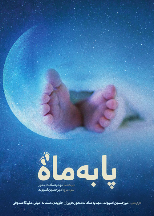 دانلود مستند پا به ماه با کیفیت عالی Full HD دانلود مستند پا به ماه