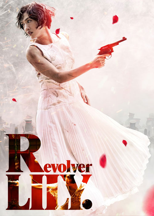 دانلود فیلم لیلی هفت تیرکش Revolver Lily 2023 دانلود فیلم لیلی هفت تیرکش Revolver Lily 2023