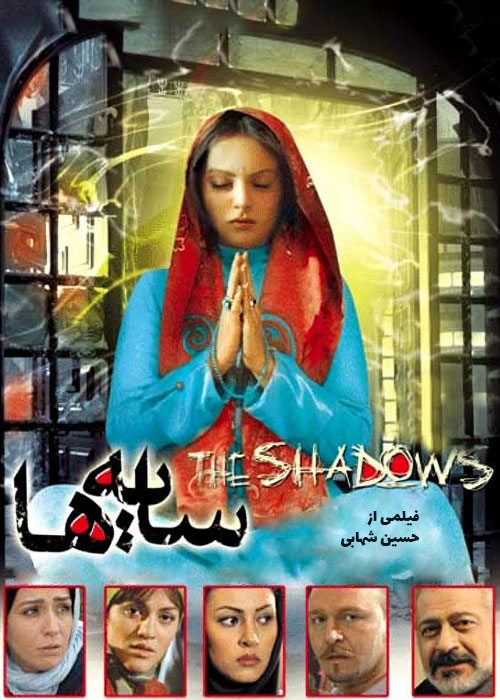 دانلود فیلم سایه ها با کیفیت عالی دانلود فیلم سایه ها