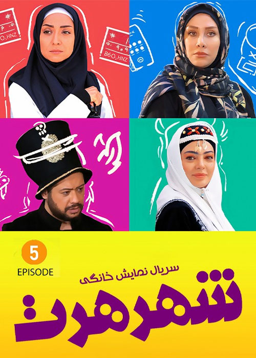 دانلود قسمت پنجم سریال شهر هرت با کیفیت BluRay دانلود قسمت پنجم سریال شهر هرت