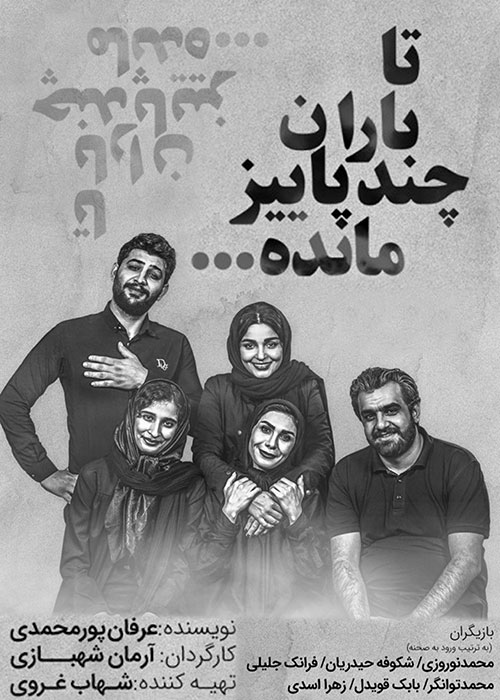 دانلود فیلم تا باران چند پاییز مانده با کیفیت عالی Full HD دانلود فیلم تا باران چند پاییز مانده