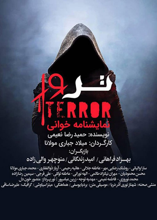 دانلود فیلم تئاتر ترور