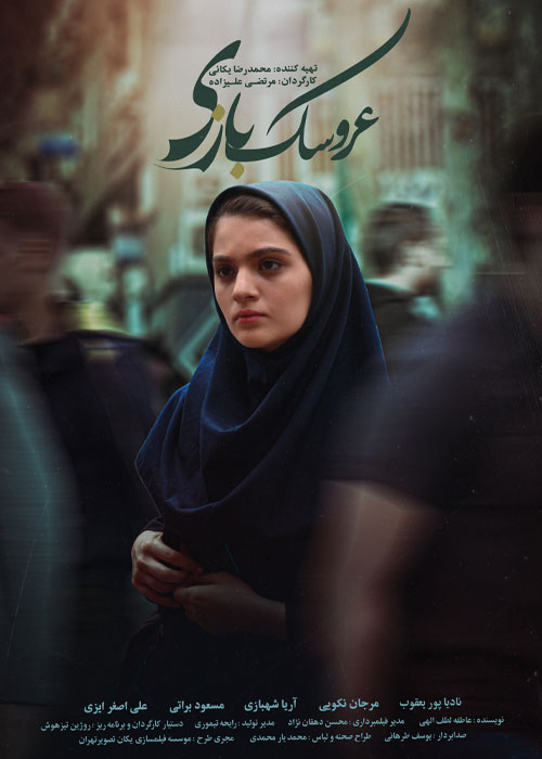 دانلود فیلم عروسک بازی با کیفیت عالی Full HD دانلود فیلم عروسک بازی