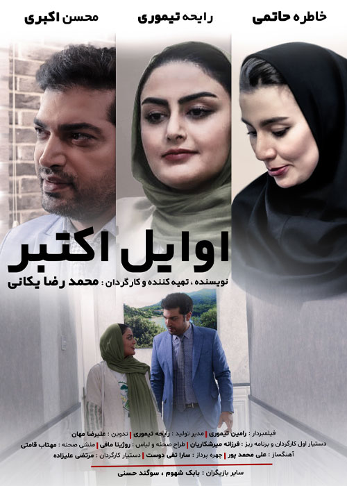 دانلود فیلم اوایل اکتبر با کیفیت عالی Full HD دانلود فیلم اوایل اکتبر