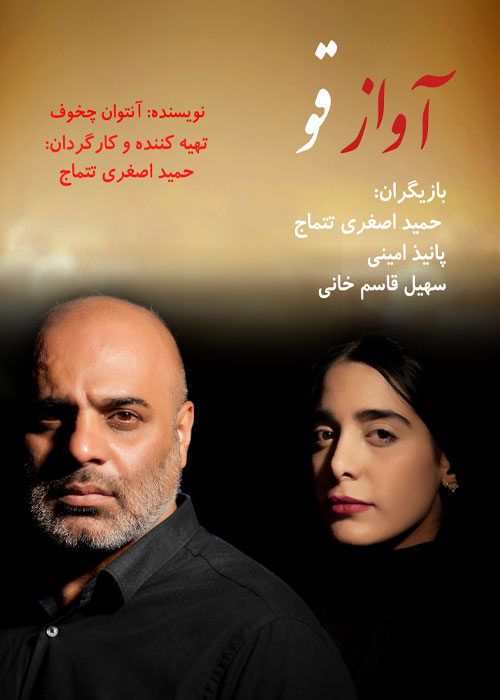 دانلود فیلم تئاتر آواز قو
