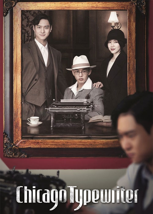 دانلود سریال ماشین تحریر شیکاگو Chicago Typewriter 2017 دانلود سریال ماشین تحریر شیکاگو Chicago Typewriter 2017