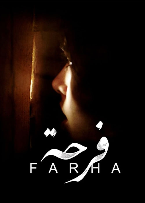 دانلود فیلم فرحه Farha 2021 دانلود فیلم فرحه Farha 2021