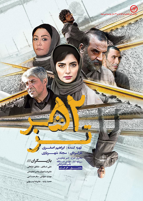 دانلود فیلم ۵۲ هرتز با کیفیت عالی Full HD دانلود فیلم سینمایی 52 هرتز با کیفیت عالی
