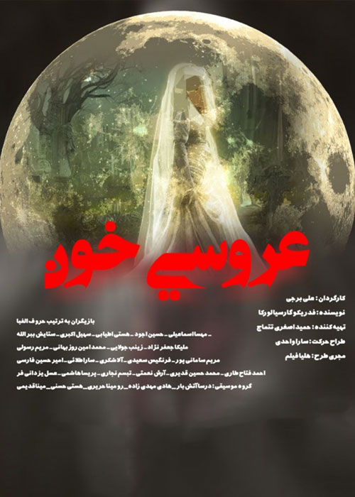دانلود فیلم عروسی خون با کیفیت عالی Full HD دانلود فیلم عروسی خون